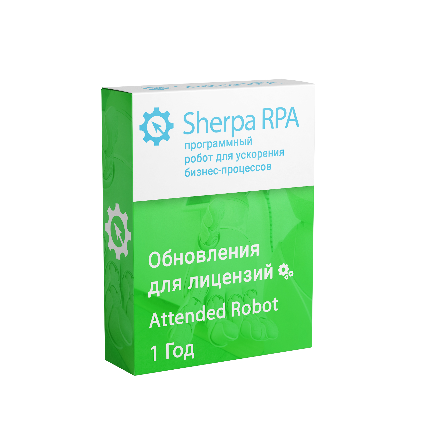 Sherpa RPA (Attended Robot 1 год)